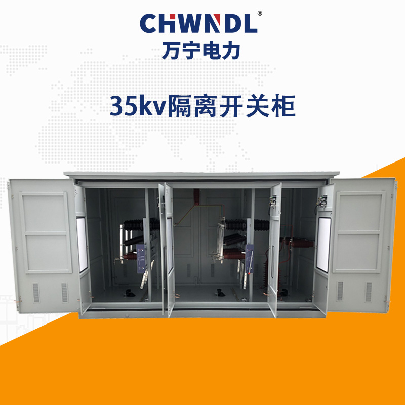 35kv隔離開關(guān)柜
