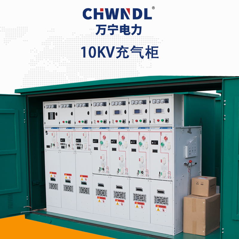 10KV充氣柜